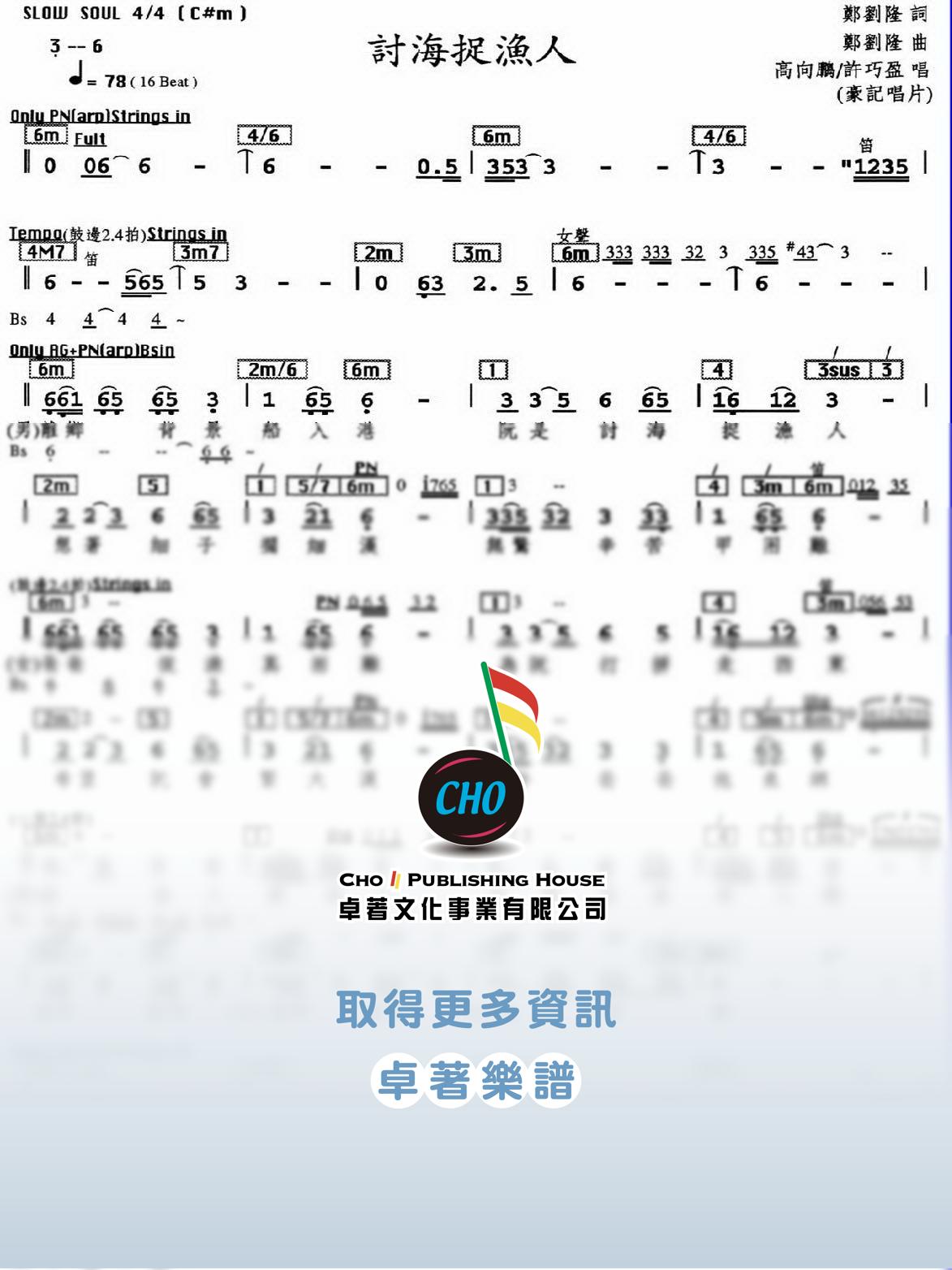 討海捉漁人